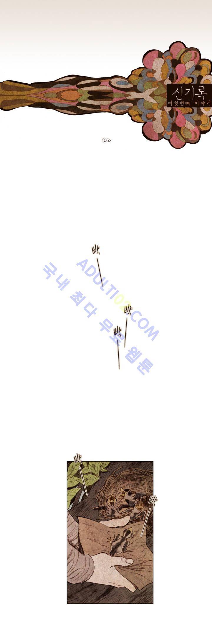 신기록 67화 (여섯번째 이야기 6) 1
