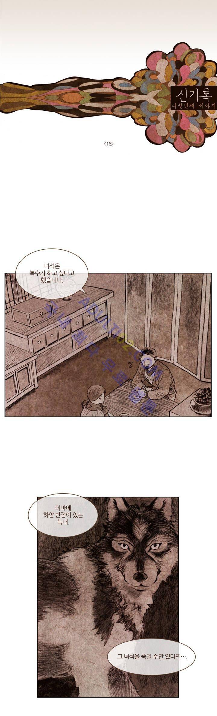 신기록 77화 (여섯번째 이야기 16) 1