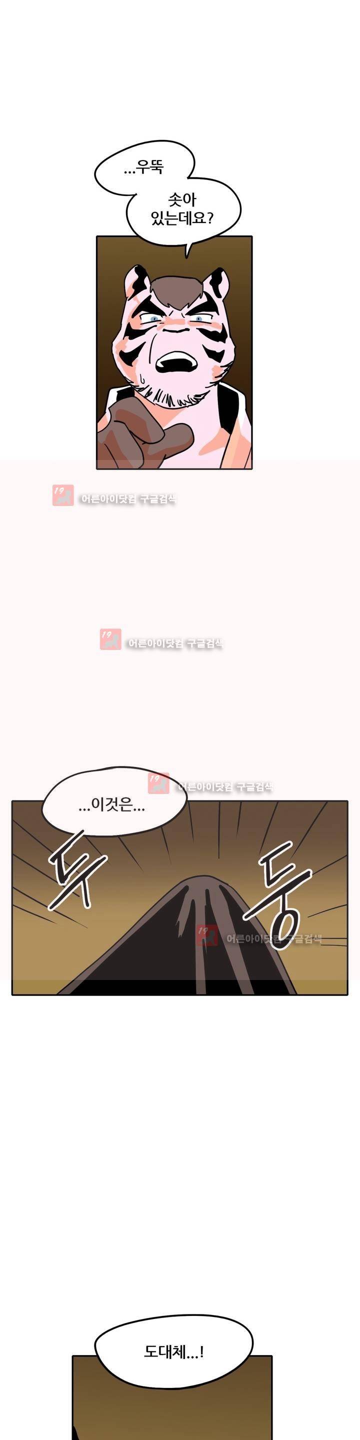 세워요 기사님! 55화 1