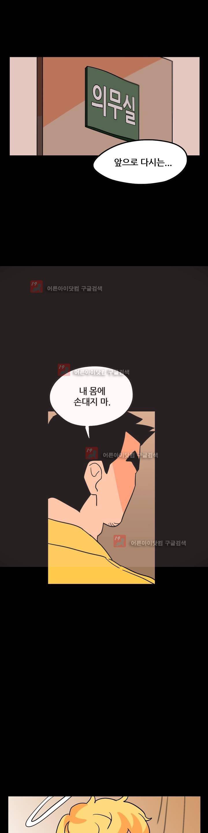 세워요 기사님! 55화 3