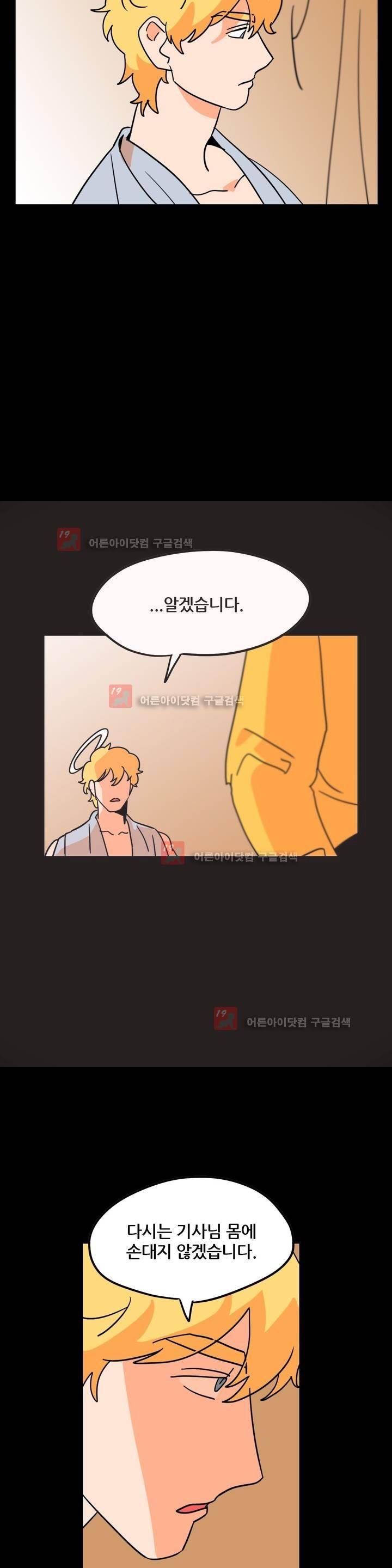 세워요 기사님! 55화 4