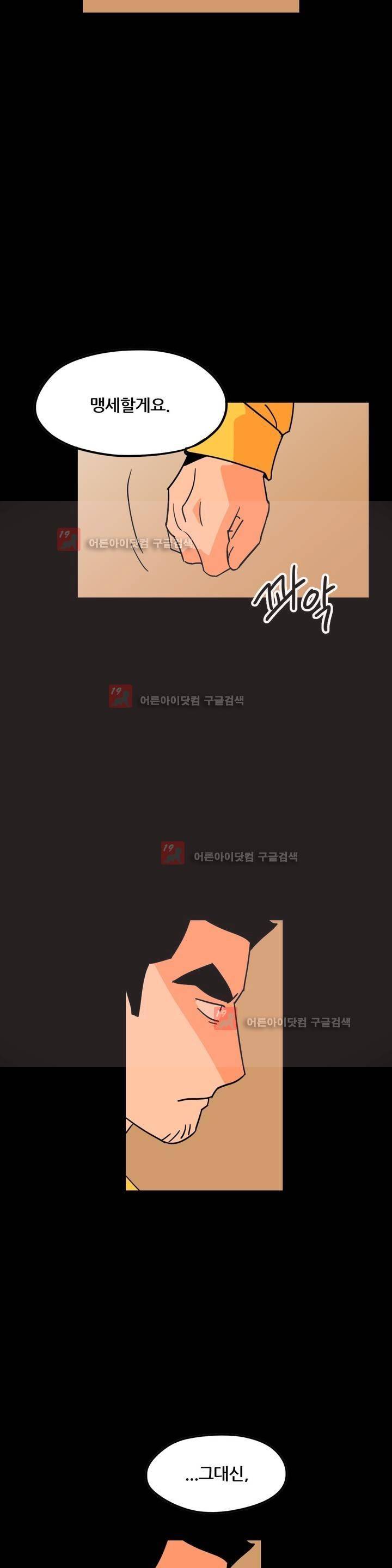 세워요 기사님! 55화 5