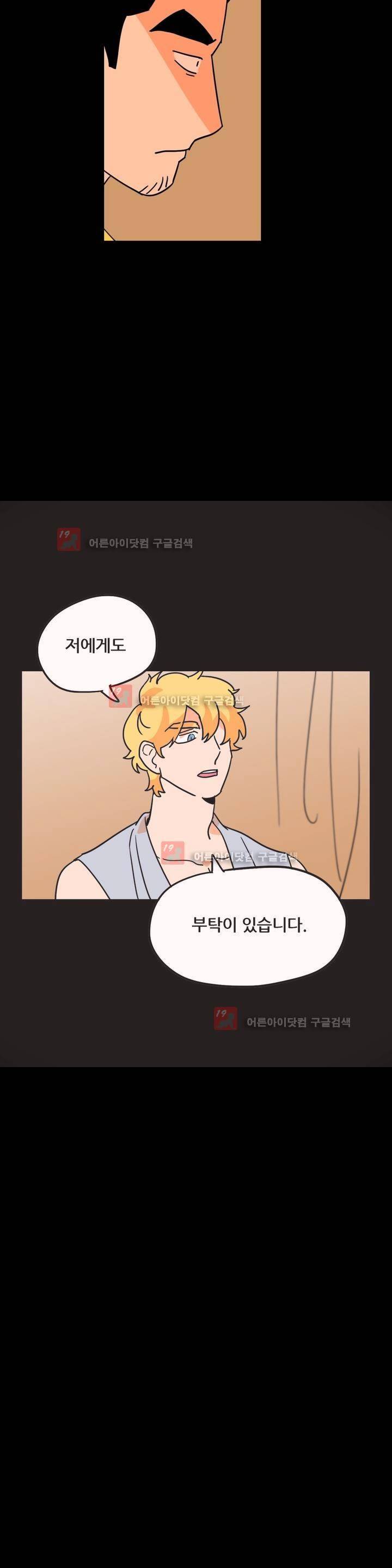 세워요 기사님! 55화 6