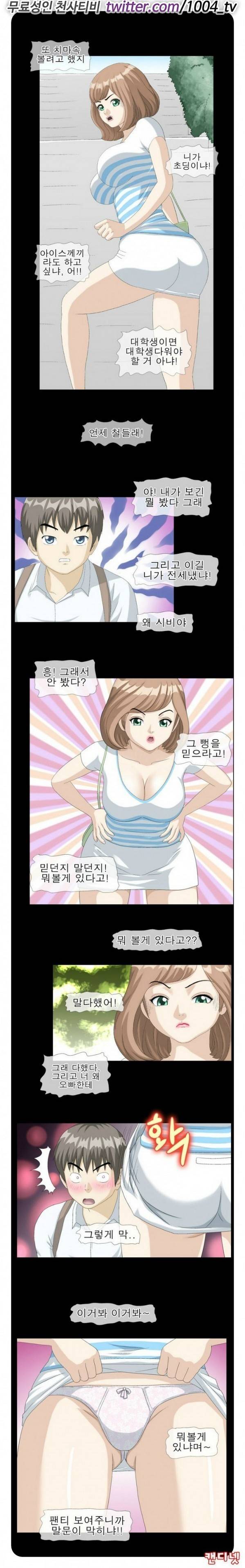 제22화 몰래툰(혼자 몰래보는 만화) 2