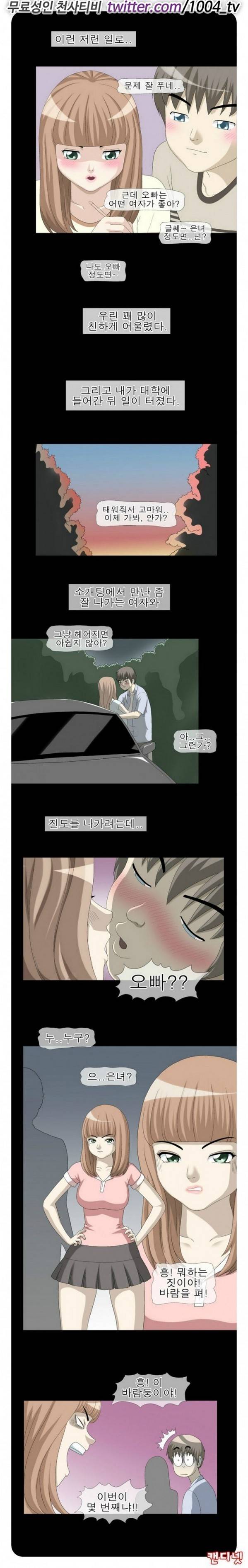 제22화 몰래툰(혼자 몰래보는 만화) 3