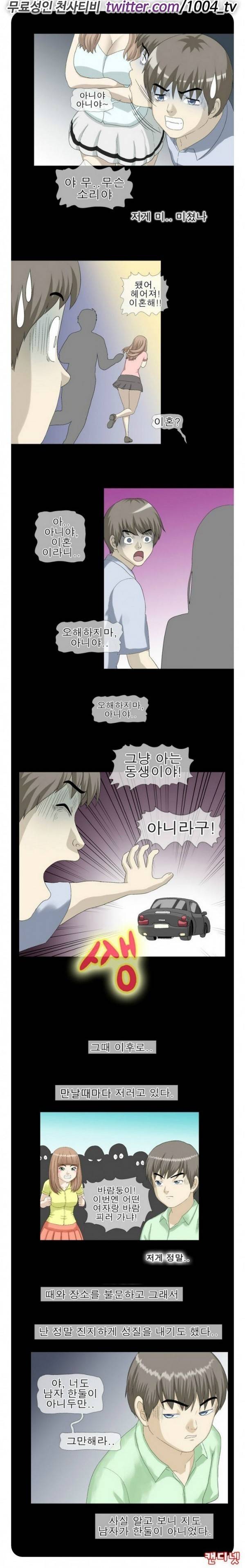제22화 몰래툰(혼자 몰래보는 만화) 4