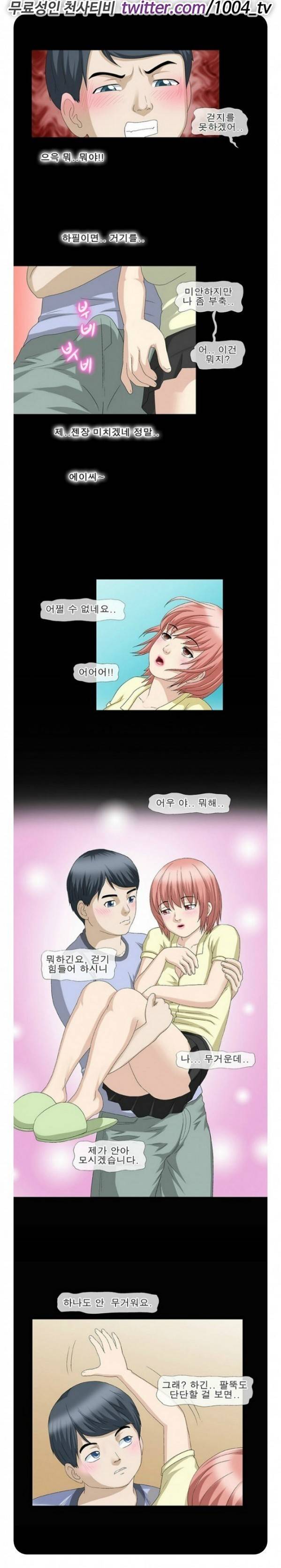 제32화 몰래툰(혼자 몰래보는 만화) 2