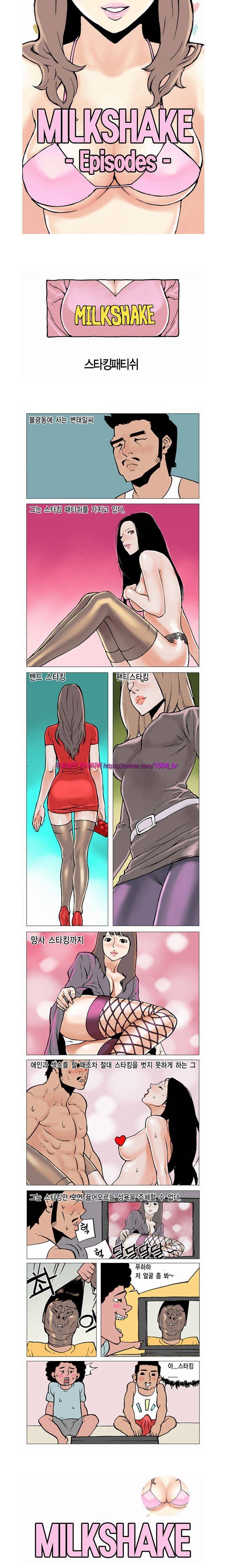 제6화 밀크쉐이크 1