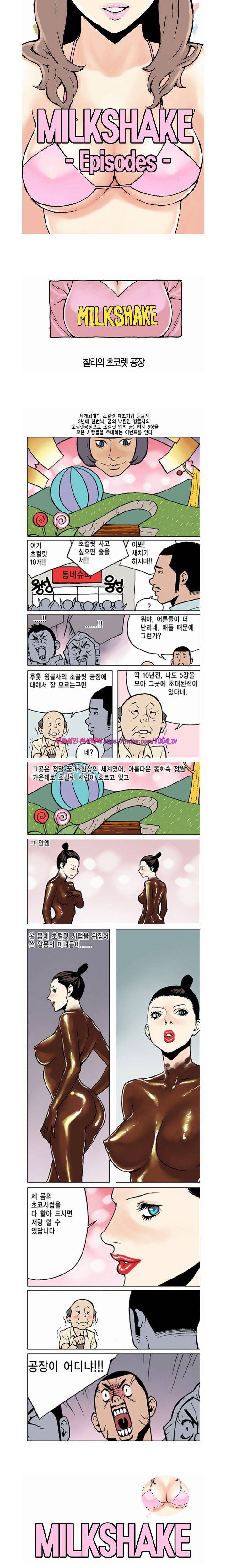 제26화 밀크쉐이크 1