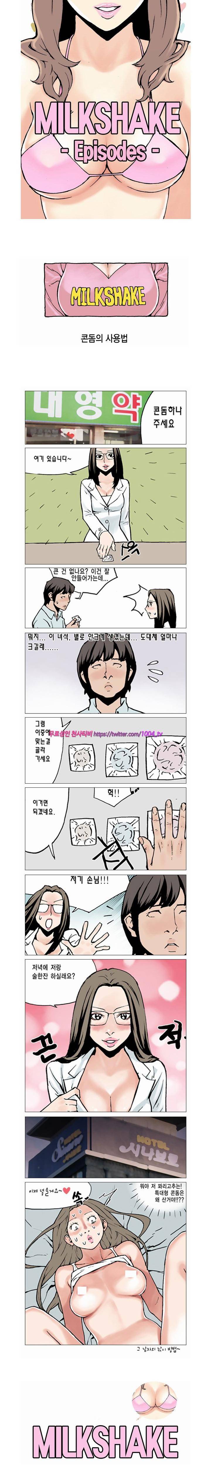 제36화 밀크쉐이크 1