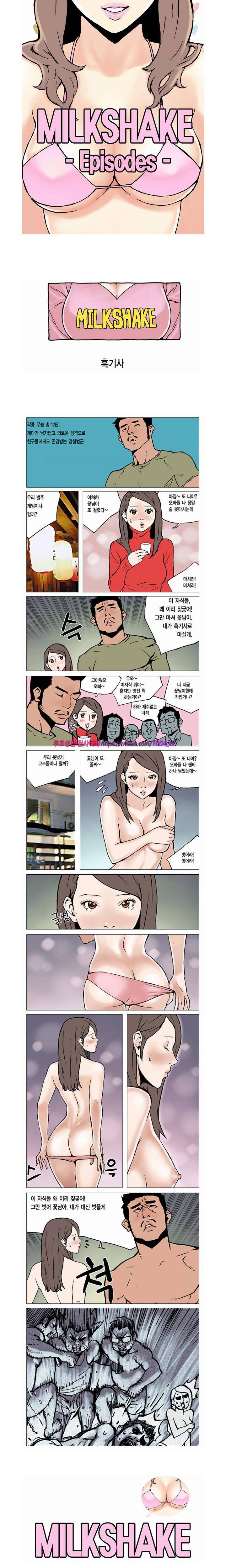 제46화 밀크쉐이크 1
