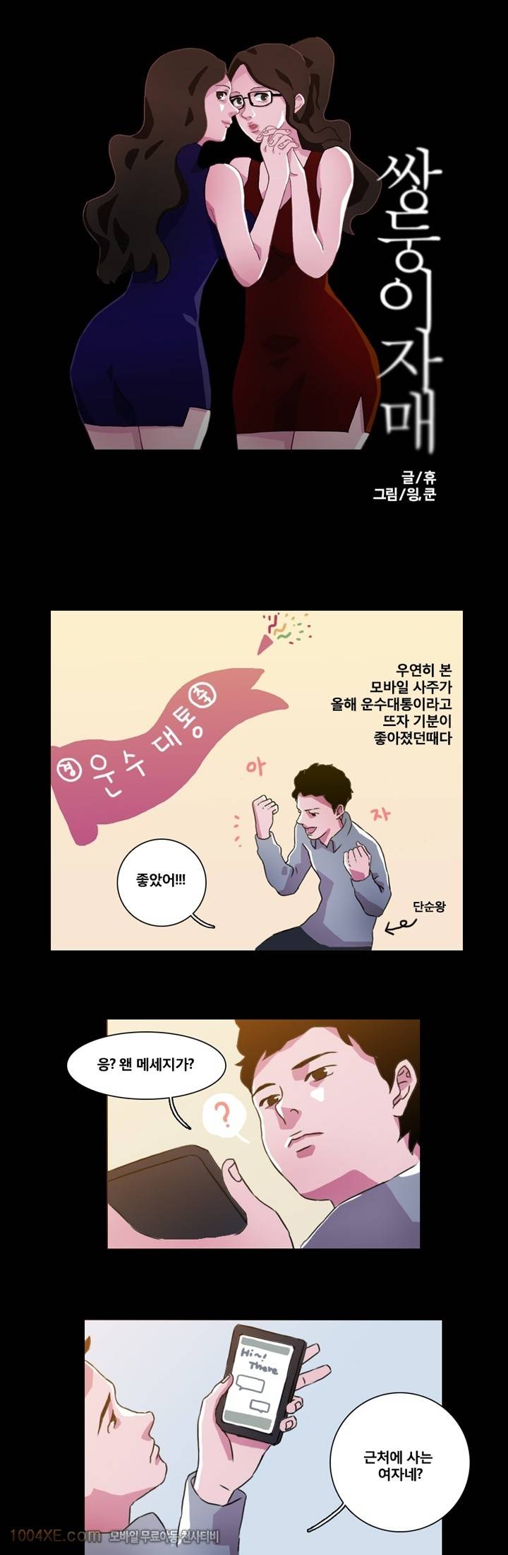 제1화 안녕?기기 쌍둥이 자매 1