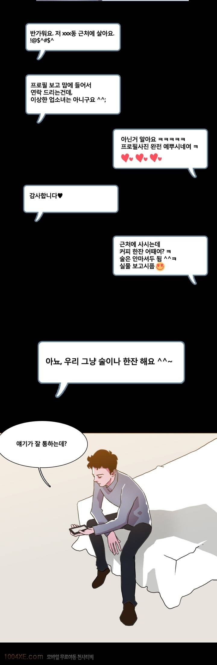 제1화 안녕?기기 쌍둥이 자매 2
