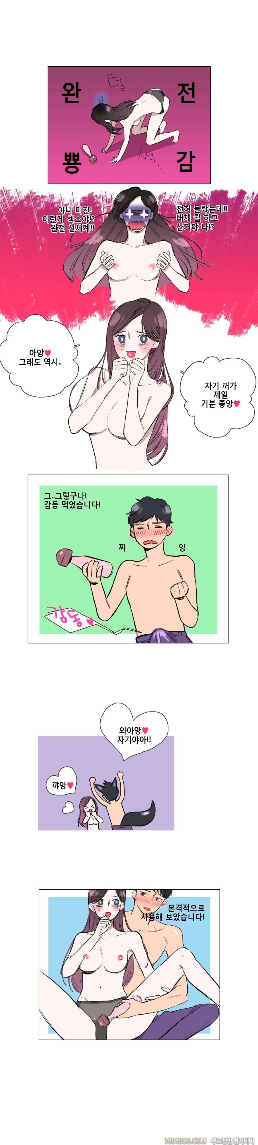 제2화 썰툰핑크 성인용품 사용한 썰 (2) 1