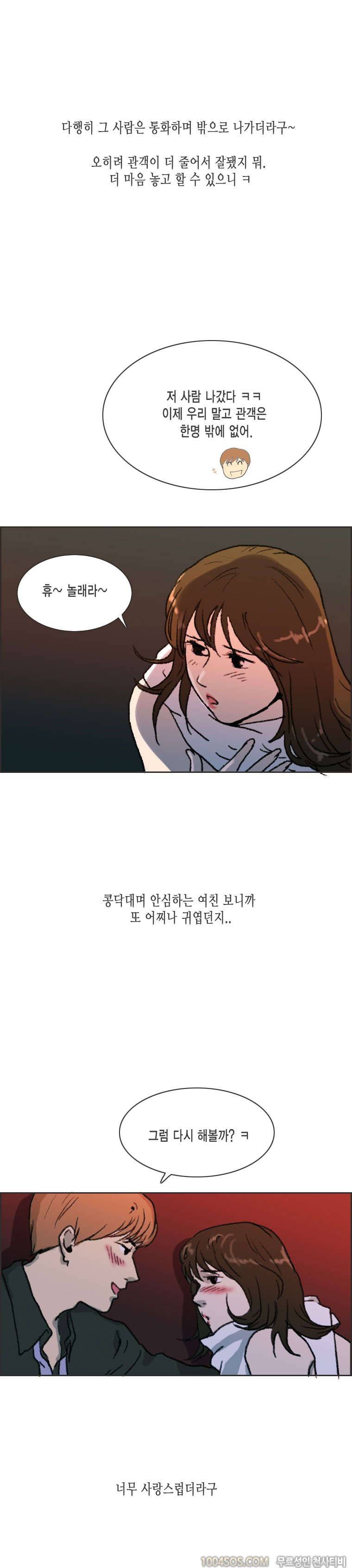 제6화 썸앤썰 발렌타인데이에 여친과 심야극장에서 생긴 썰 (하) 2