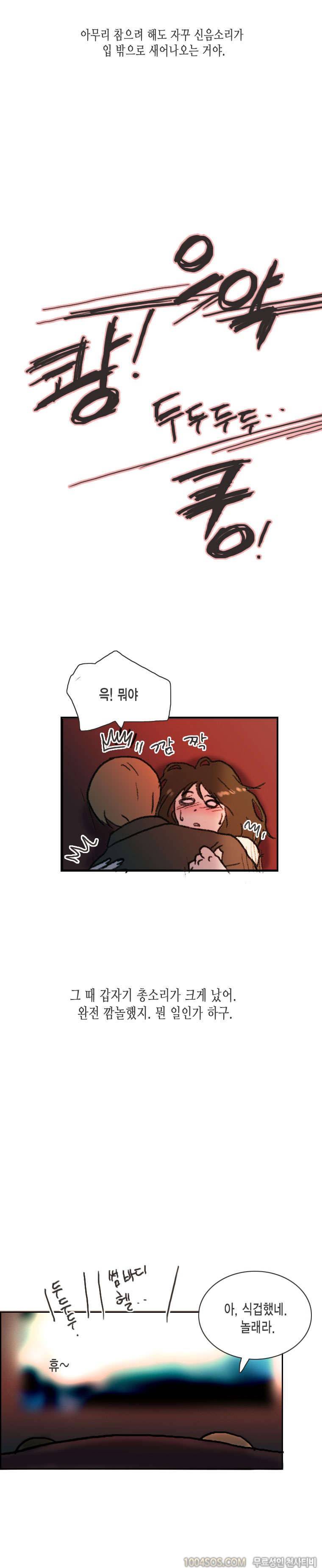 제6화 썸앤썰 발렌타인데이에 여친과 심야극장에서 생긴 썰 (하) 5