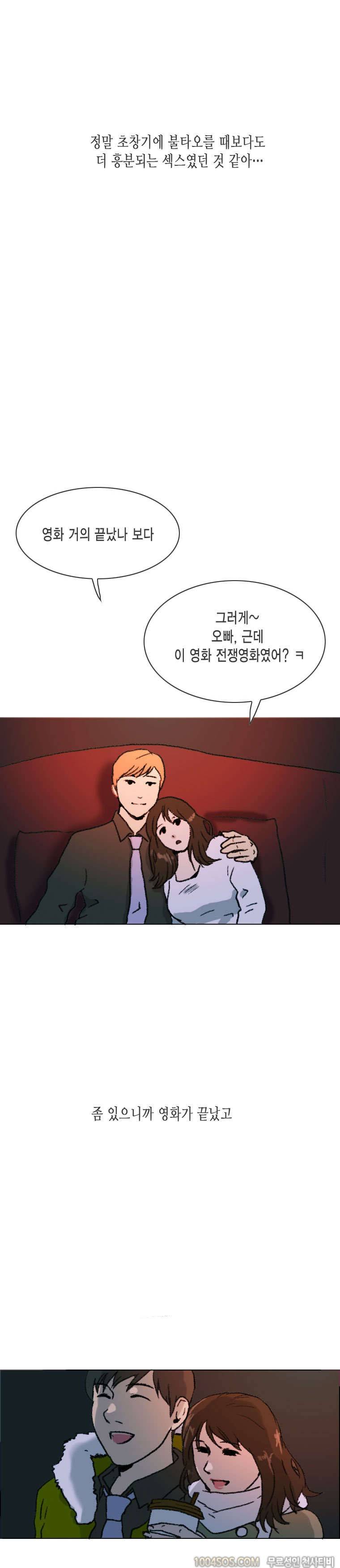 제6화 썸앤썰 발렌타인데이에 여친과 심야극장에서 생긴 썰 (하) 9