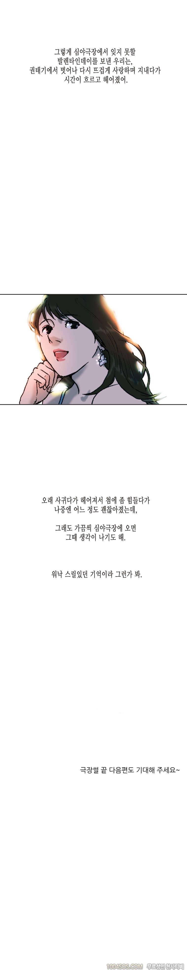제6화 썸앤썰 발렌타인데이에 여친과 심야극장에서 생긴 썰 (하) 11