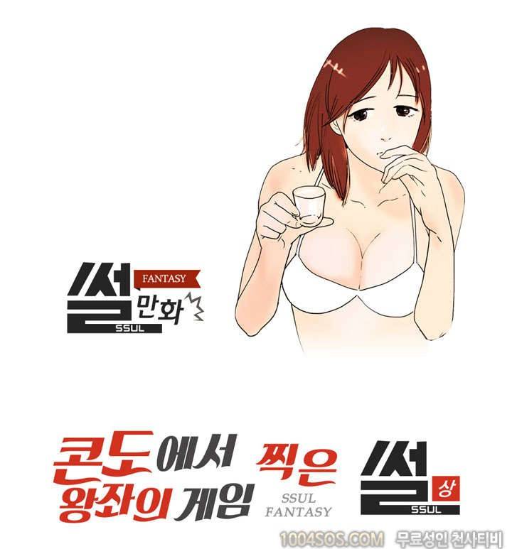 제1화 썰만화 Fantasy 속초에서 왕좌의 김임 찍은 썰 (상) 1