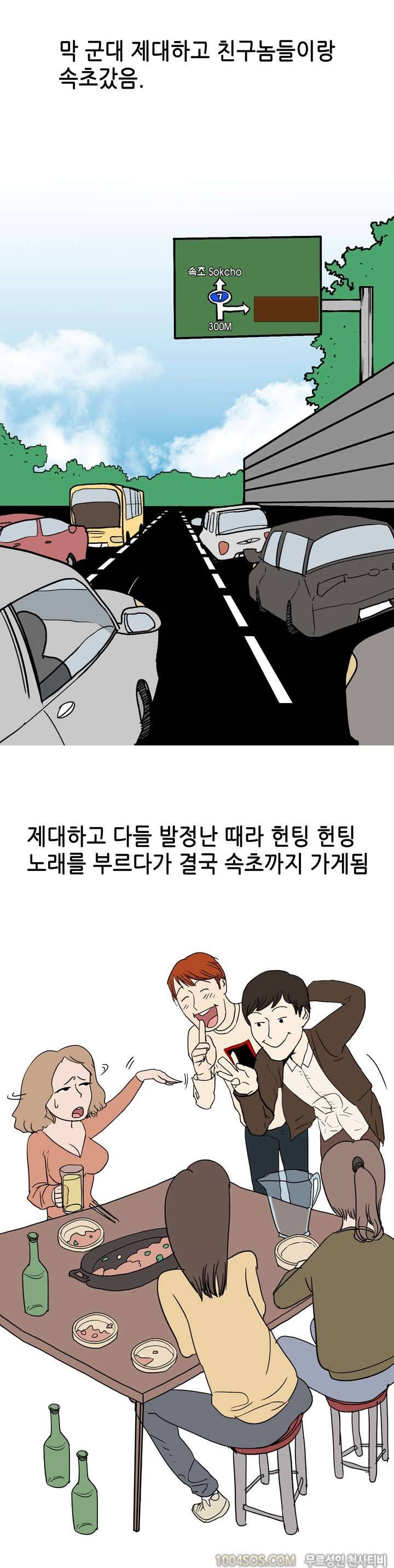제1화 썰만화 Fantasy 속초에서 왕좌의 김임 찍은 썰 (상) 3