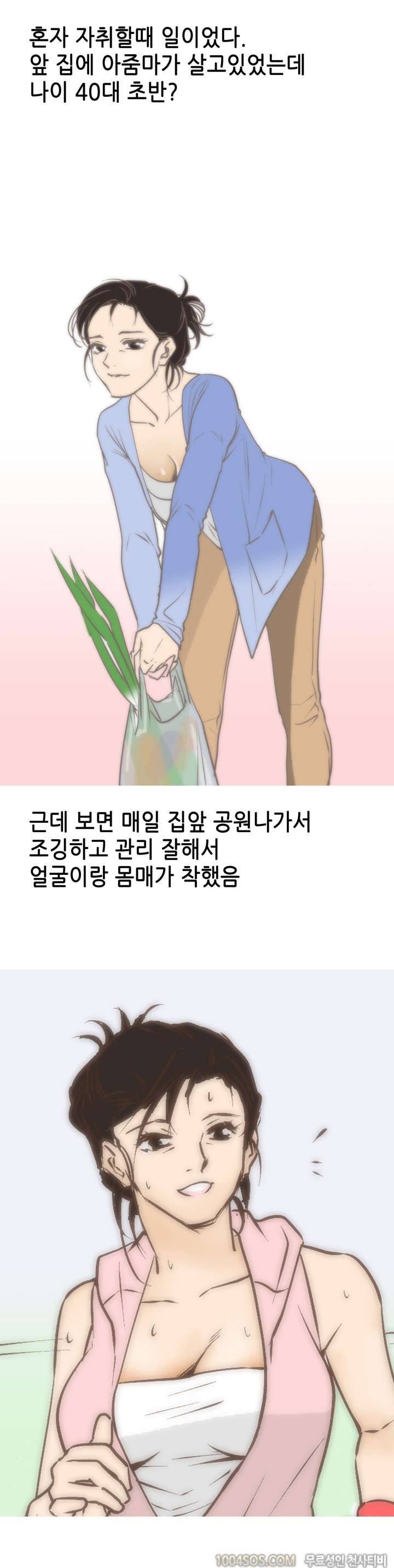 제11화 썰만화 Fantasy 앞집 이혼녀와 한 썰 (상) 2