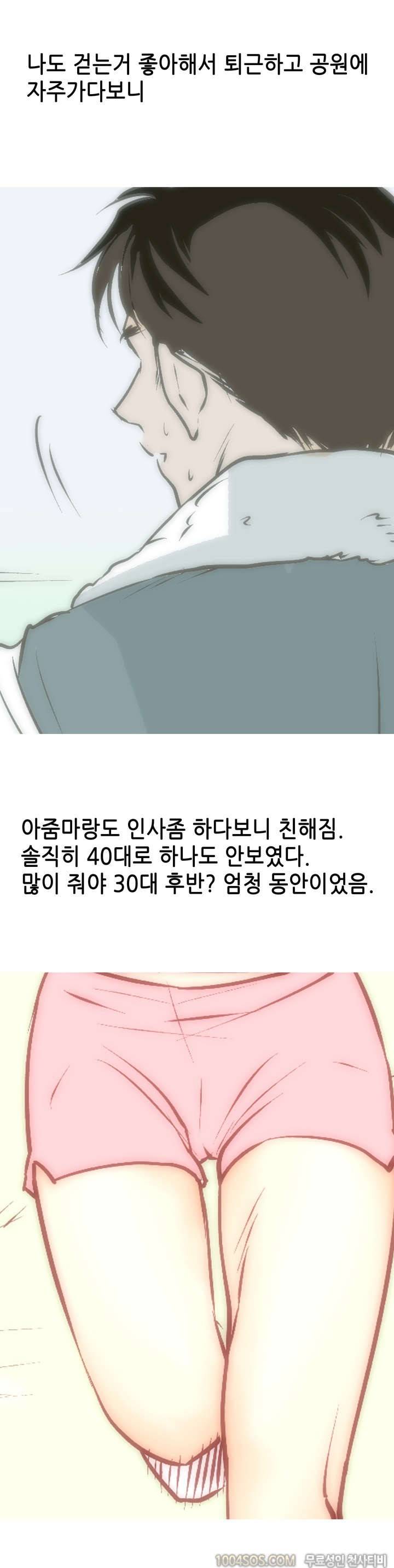 제11화 썰만화 Fantasy 앞집 이혼녀와 한 썰 (상) 3