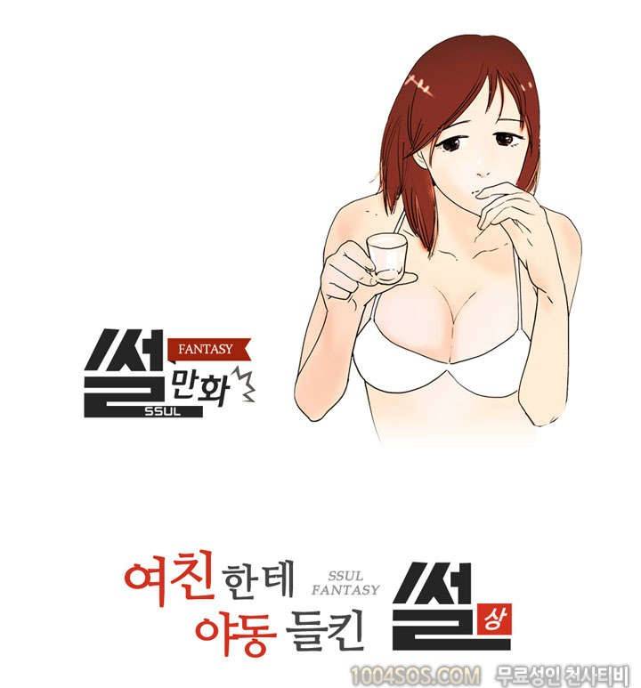 제21화 썰만화 Fantasy 여친한테 야동 들킨 썰 (상) 1