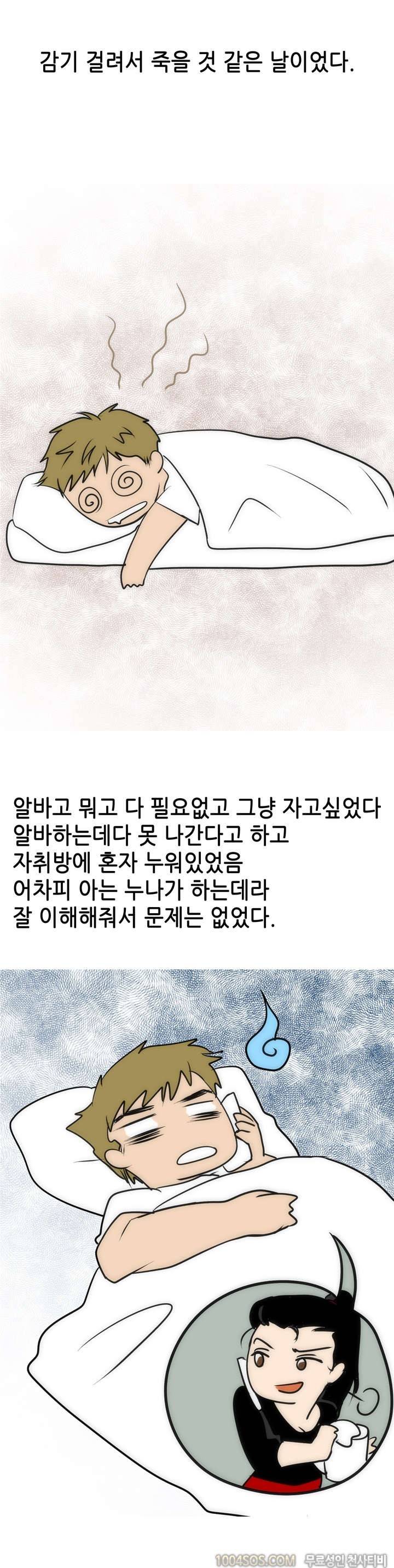 제21화 썰만화 Fantasy 여친한테 야동 들킨 썰 (상) 2