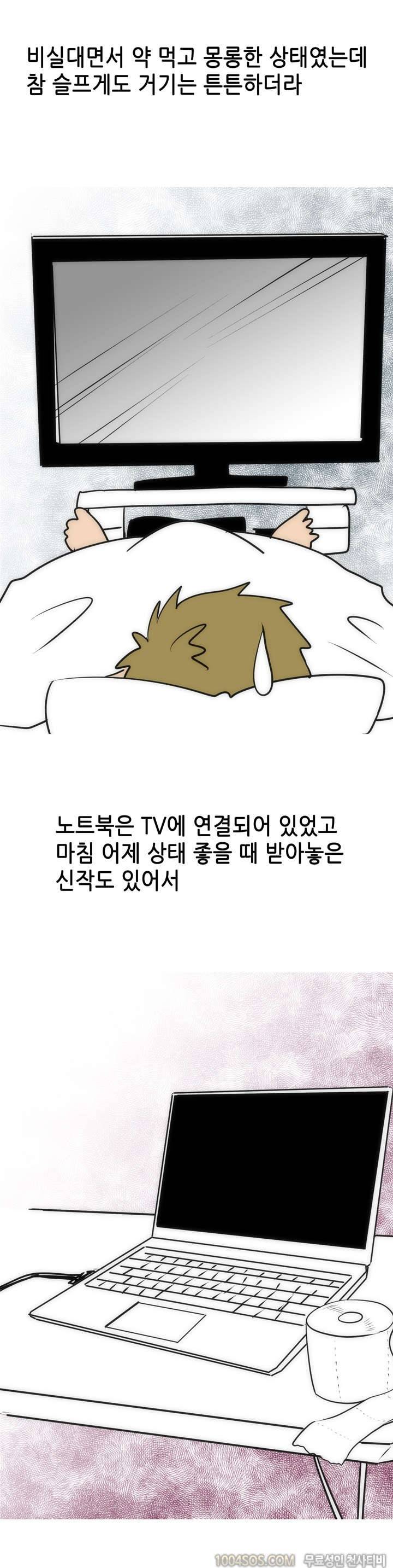 제21화 썰만화 Fantasy 여친한테 야동 들킨 썰 (상) 3