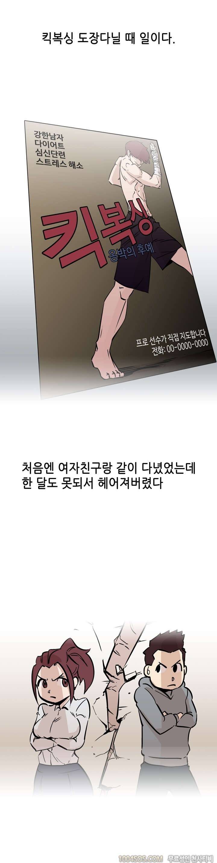 제31화 썰만화 Fantasy 킥복싱도장에서 만난 누나랑 한 썰 (상) 2