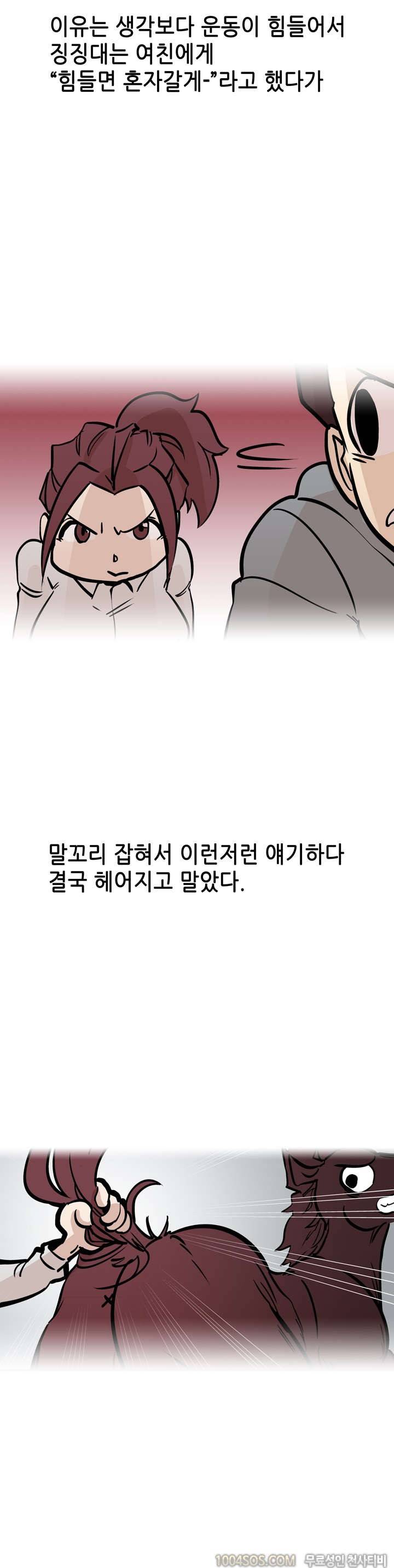 제31화 썰만화 Fantasy 킥복싱도장에서 만난 누나랑 한 썰 (상) 3