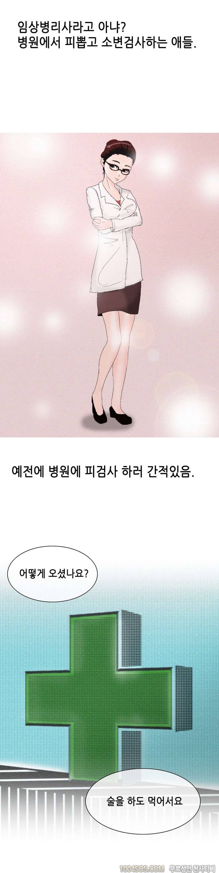 제41화 썰만화 Fantasy 병원에서 일하는 여친과 업무시간에 한 썰 (상) 2