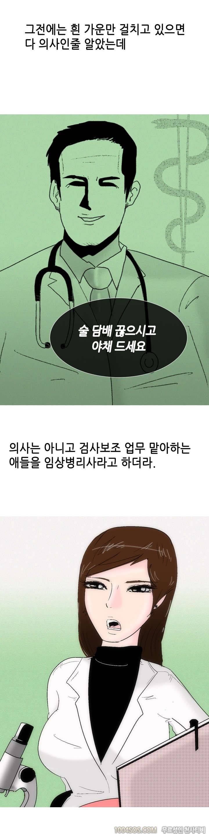 제41화 썰만화 Fantasy 병원에서 일하는 여친과 업무시간에 한 썰 (상) 3