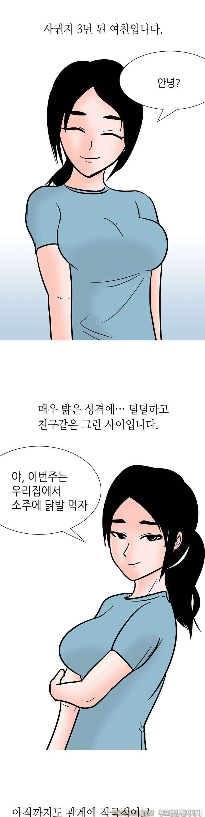 제51화 썰만화 Fantasy 여친이랑 성인도구 써본 썰 (상) 2