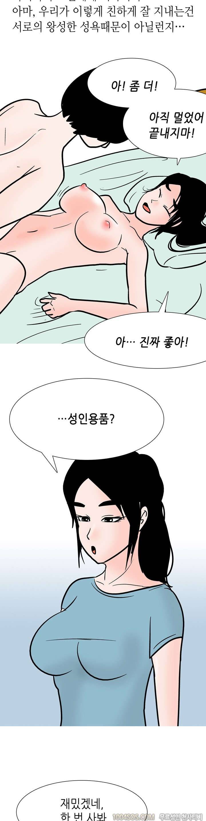 제51화 썰만화 Fantasy 여친이랑 성인도구 써본 썰 (상) 3