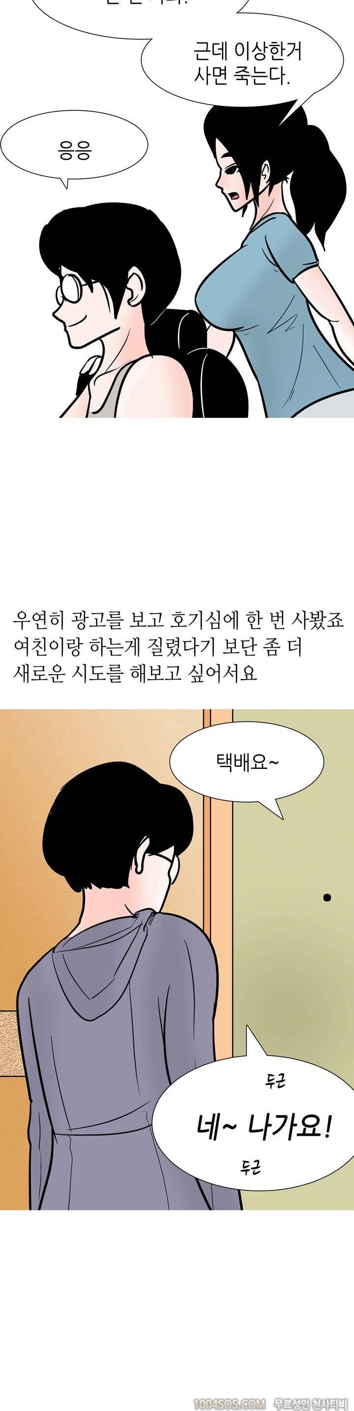 제51화 썰만화 Fantasy 여친이랑 성인도구 써본 썰 (상) 4