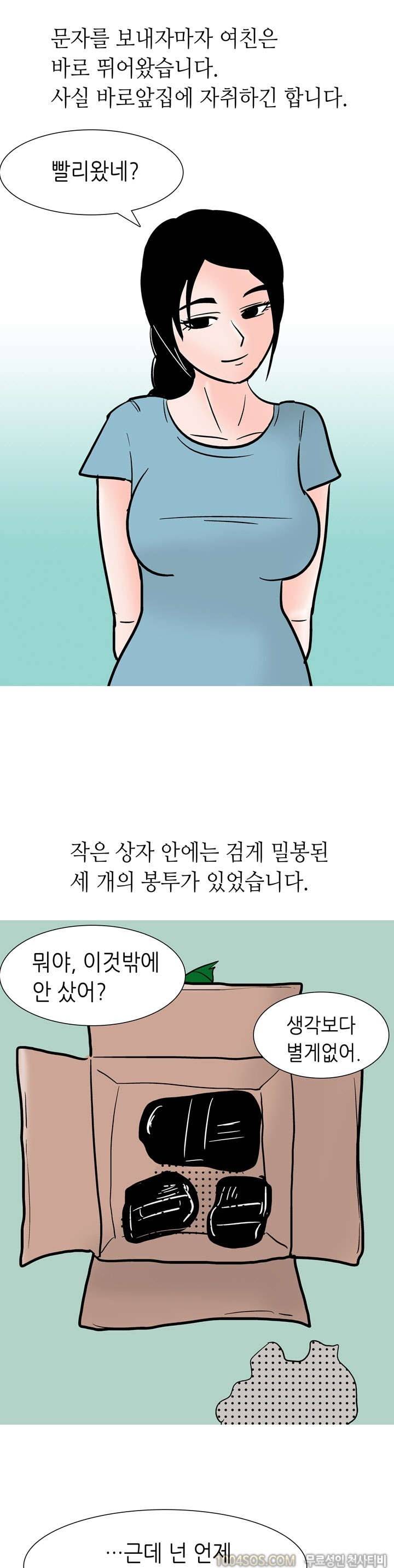 제51화 썰만화 Fantasy 여친이랑 성인도구 써본 썰 (상) 5