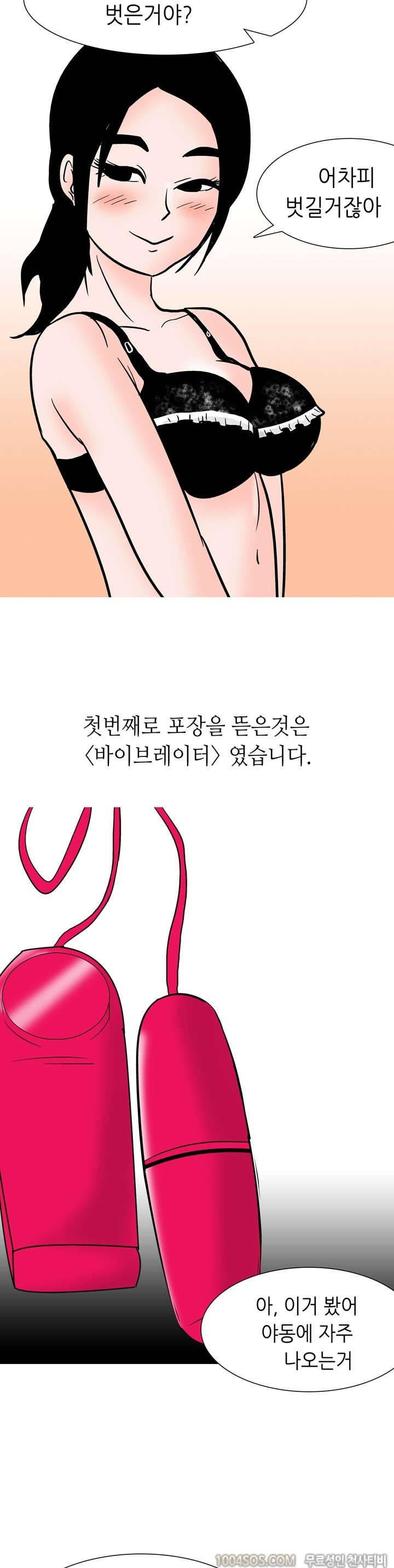 제51화 썰만화 Fantasy 여친이랑 성인도구 써본 썰 (상) 6
