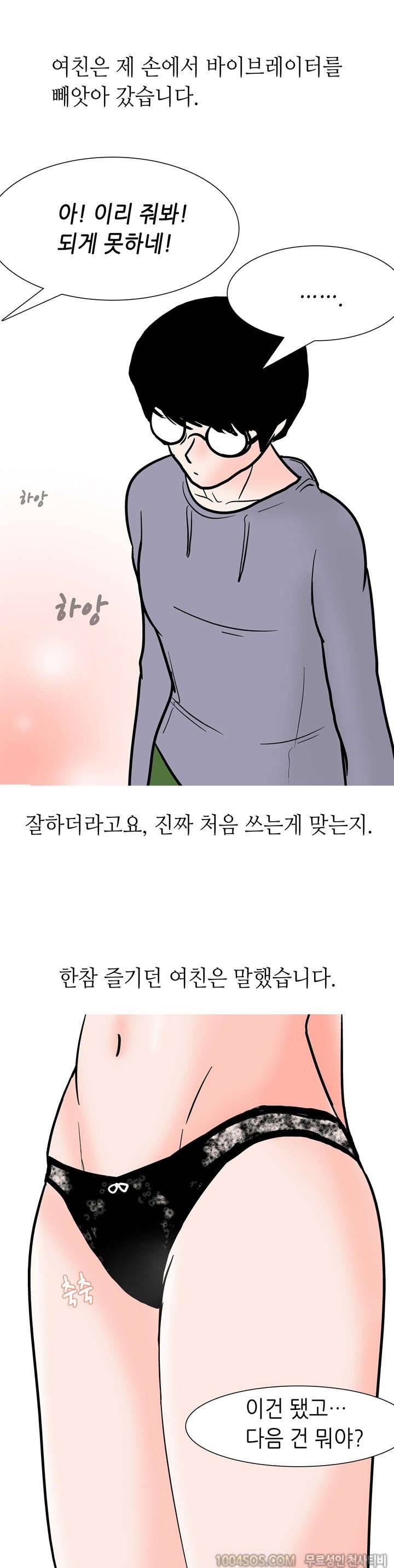 제51화 썰만화 Fantasy 여친이랑 성인도구 써본 썰 (상) 8