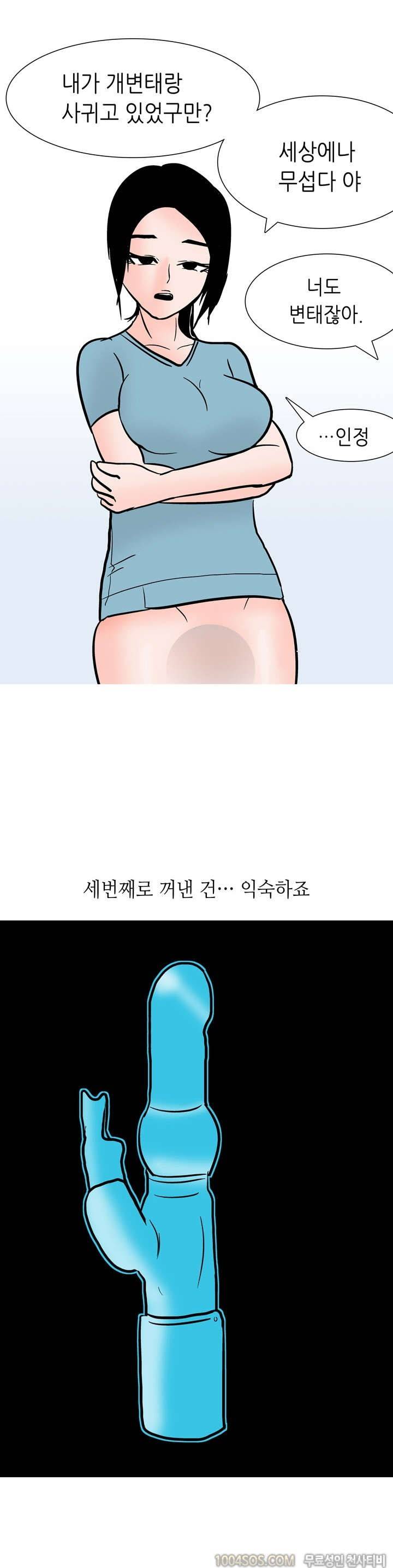 제51화 썰만화 Fantasy 여친이랑 성인도구 써본 썰 (상) 13