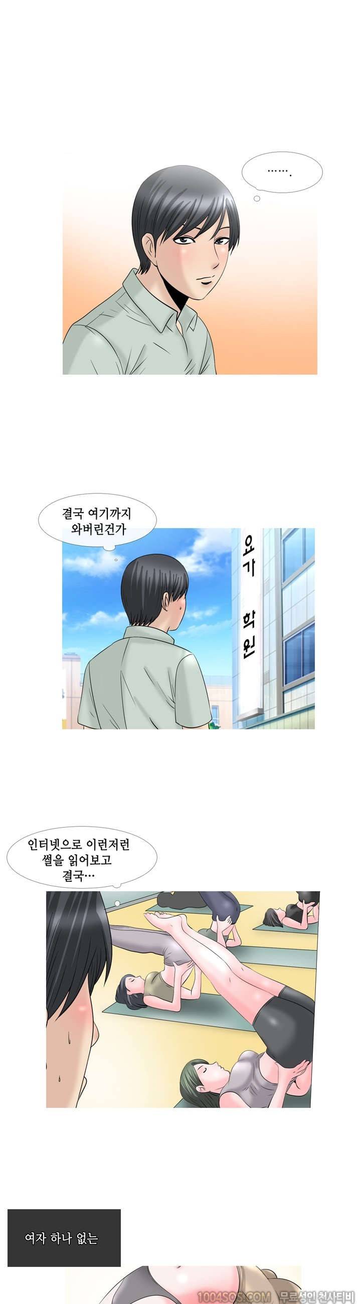 제61화 썰만화 Fantasy 새벽반 요가선생님 썰 (상) 2