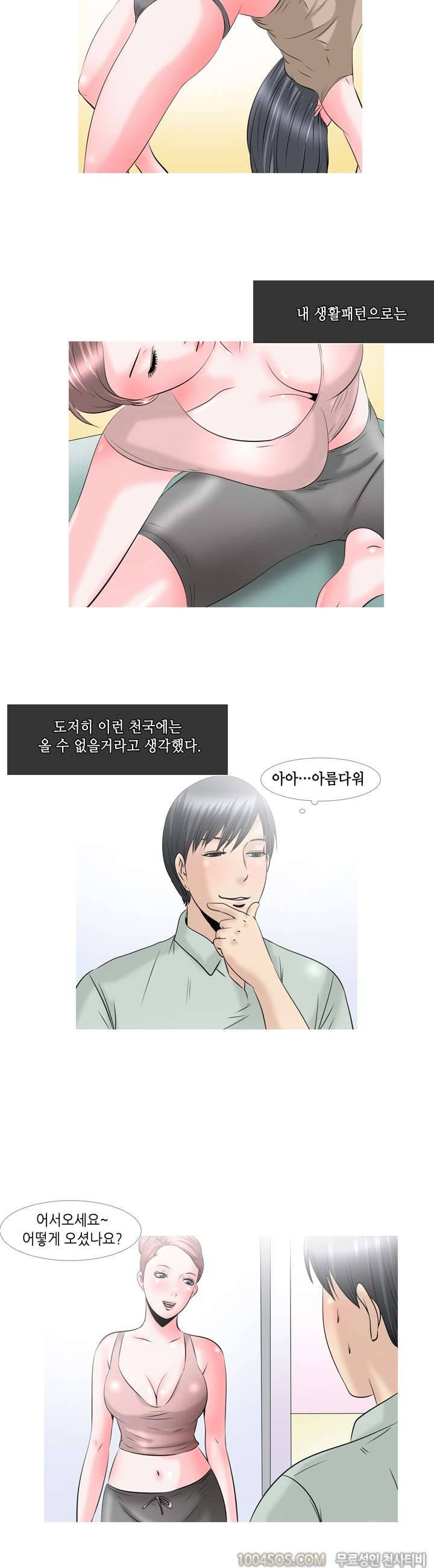 제61화 썰만화 Fantasy 새벽반 요가선생님 썰 (상) 3