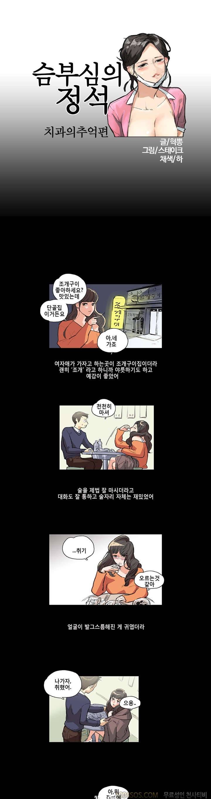 제6화 슴부심의 정석 치과에 가다 3편 1