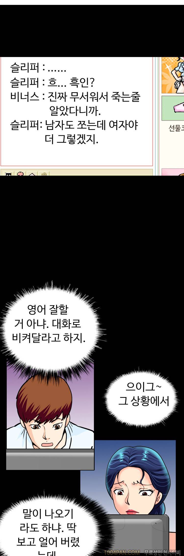 제9화 색녀 보고서 2