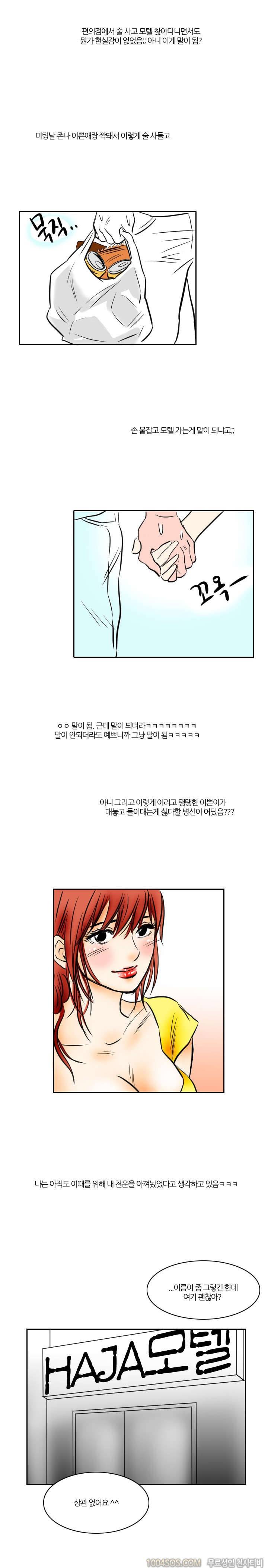 제4화 야담 화장실에서 만난 퀸카와의 담화 (하) 3