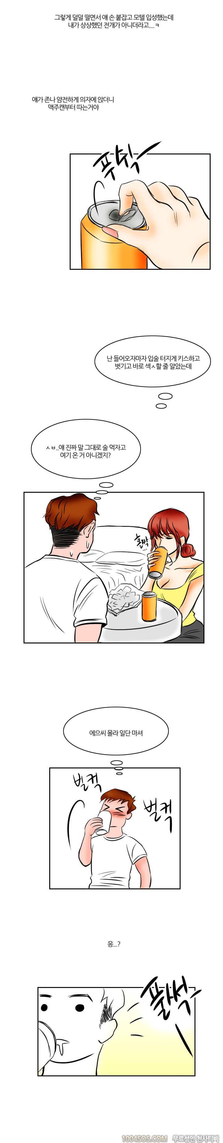 제4화 야담 화장실에서 만난 퀸카와의 담화 (하) 4