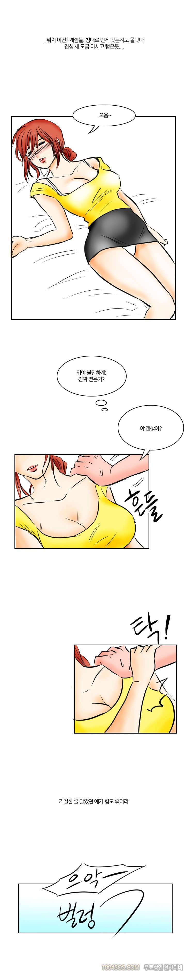 제4화 야담 화장실에서 만난 퀸카와의 담화 (하) 5