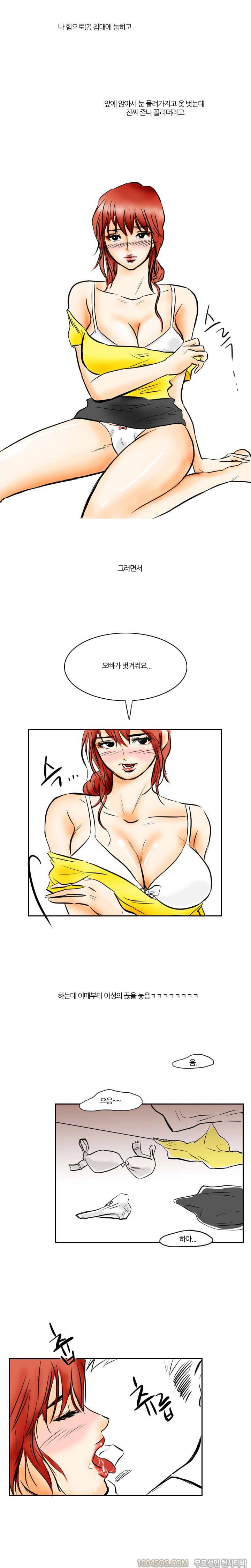 제4화 야담 화장실에서 만난 퀸카와의 담화 (하) 6