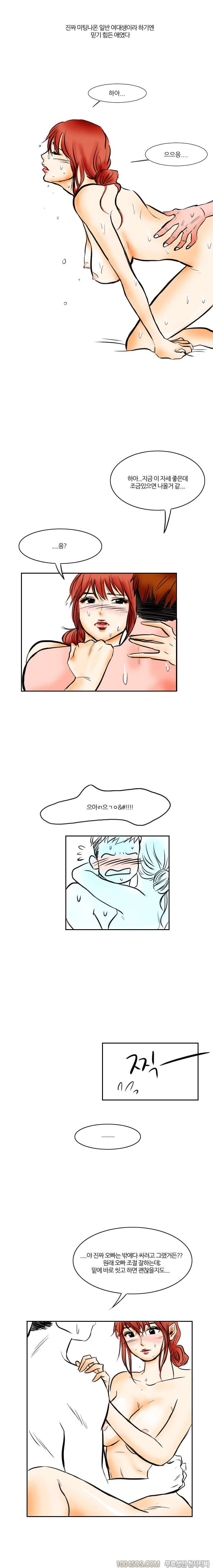 제4화 야담 화장실에서 만난 퀸카와의 담화 (하) 8