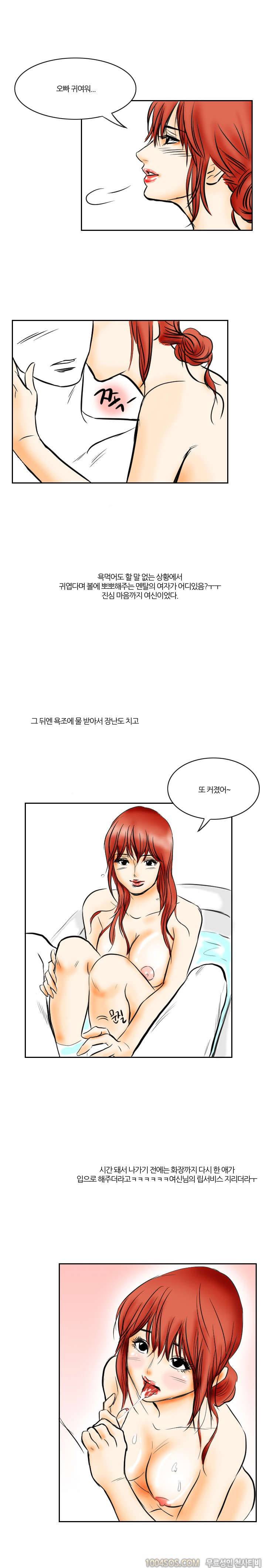 제4화 야담 화장실에서 만난 퀸카와의 담화 (하) 9